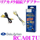 データシステム RCA017U リアカメラ接続アダプター 【...
