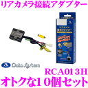 データシステム RCA013H リアカメラ接続アダプター 1...