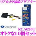 データシステム RCA026T リアカメラ接続アダプター 1...