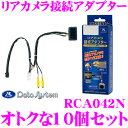 データシステム RCA042N リアカメラ接続アダプター 1...