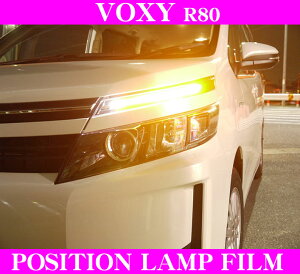 ROAD☆STAR VOX80-PL-OR4 トヨタ 80系ヴォクシー (H26.1〜R4.1 ZRR8# ZWR8# 前期)用 アイライン ポジションランプフィルム(オレンジ)