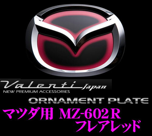 Valenti @eB MZ-602R I[igv[g }c_GuptAbh yCX-7/MPV/AeU/v}V[ɑΉz