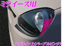 ROAD☆STAR MIRAes300-PP4H ダイハツ ミライースLA300系前期(H23/9〜)用 アイライン パープルピンク(上)