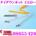 FIAMMA フィアマ 98655-128 タイダウン イエロー 【風対策に最適です】 FIAMMA フィアマ 98655-128 タイダウン イエロー 【風対策に最適です】