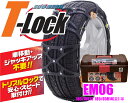 FECチェーン ECOMESH T-lock EM06 超簡単取付非金属ウレタンネット型チェーン 【175/80R13(夏)165/80R14(夏)185/70R13 175/70R14(夏)165/70R14(冬)185/65R14(夏)175/60R15(冬)185/55R15(夏)195/50R15(夏)】