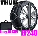 THULE スーリー Easy-fit SUV EF240 ギネス認定最速12秒装着チェーン 【225/75R15 235/70R15 215/75R16 225/70R16 225/60R17 235/55R17 225/55R18 235/50R18 255/45R18 235/45R19 255/40R19等】