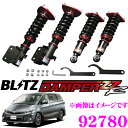 BLITZ ブリッツ DAMPER ZZ-R No:92780 トヨタ 50系 エスティマ(H18/1〜) 20系 エスティマハイブリッド(H18/6〜)用 車高調整式サスペンションキット