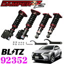 BLITZ ブリッツ DAMPER ZZ-R No:92352 レクサス NX (AGZ15/AYZ15) 用 車高調整式サスペンションキット