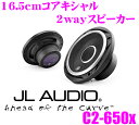 JL AUDIO ジェイエルオーディオ Evolution C2-650x 16.5cmコアキシャル2way車載用スピーカー