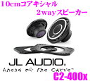 【本商品エントリーでポイント10倍!】JL AUDIO ジェイエルオーディオ Evolution C2-400x 10cmコアキシャル2way車載用スピーカー