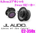 【本商品エントリーでポイント10倍!】JL AUDIO ジェイエルオーディオ Evolution C2-350x 8.9cmコアキシャル2way車載用スピーカー