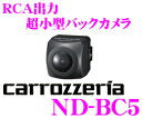 カロッツェリア★ND-BC5 超小型バックカメラ