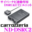カロッツェリア★ND-DSRC2 アンテナ分離型DSRC&ETCユニット 【サイバーナビ連動専用】