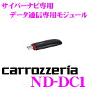 カロッツェリア★ND-DC1 サイバーナビ用データ通信専用通信モジュール