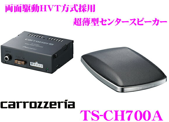 カロッツェリア TS-CH700A 両面駆動HVT方式採用 無指向性超薄型 50Wアンプ付AVセンタ...:creer:10009501