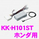 カロッツェリア★KK-H101ST ステアリングリモコンアダプター