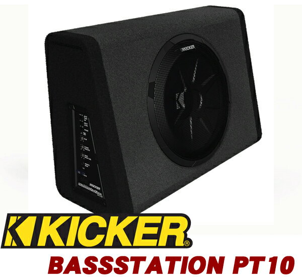 キッカー★KICKER PT10 定格出力100Wアンプ内蔵大口径25cmチューンアップサブウーファー