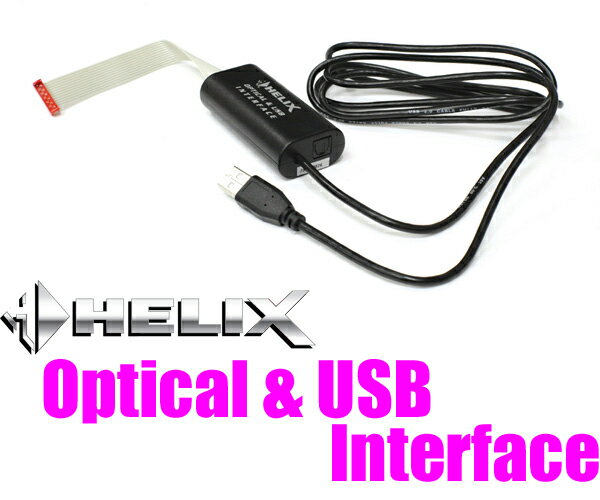 へリックス★HELIX Plug&Play PP-50DSP用 オプティカル＆USBインターフェイス