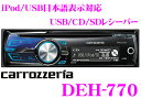 カロッツェリア★DEH-770 USB端子付きSD/CDレシーバー