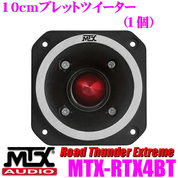 MTX Audio★Road Thunder Extreme RTX4BT 10cmブレットツイーター【単体（1個）販売】【日本正規品!!送料無料!!カードOK!!】