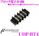 【本商品エントリーでポイント8倍!】ミューディメンション μ-Dimension UDP-BT4 4連ブロック端子台