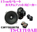 カロッツェリア★TS-C1710AII セパレート2way17cmカスタムフィットスピーカー