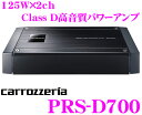 カロッツェリア★PRS-D700 125W×2ch Class Dパワーアンプ