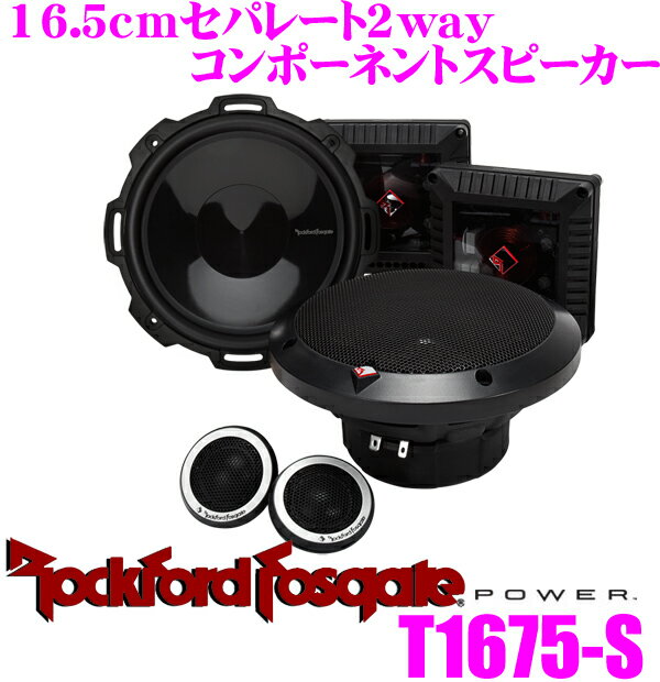 ロックフォード★RockfordFosgate T1675-S 16.5cmセパレート2wayスピーカー