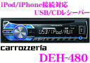 カロッツェリア★DEH-480 USB付きCDレシーバー