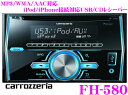 カロッツェリア★FH-580 USB付き2DIN CDレシーバー