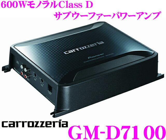 【本商品エントリーでポイント5倍!】カロッツェリア GM-D7100 600WモノラルCl…...:creer:10017138