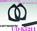 カロッツェリア UD-K5211 高音質インナーバッフルボード 【トヨタ/ハイエース 200系 レジアスエース用】