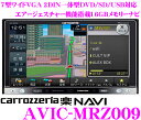 カロッツェリア楽ナビ★AVIC-MRZ009 4×4地デジチューナー搭載7.0インチワイドVGA・DVDビデオ/Bluetooth/USB内蔵AV一体型メモリーナビゲーション