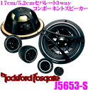 RockfordFosgate ロックフォード J5653-S 17cm/5.2cmセパレート3way車載用スピーカー 【全国限定220セットのスペシャルリミテッドモデル!】