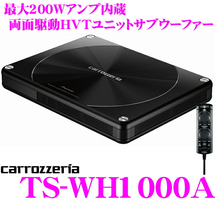 カロッツェリア★TS-WH1000A 2面角型両面駆動HVT方式採用最大出力200Wアンプ内蔵21cm×8cm超極薄パワードサブウーファー