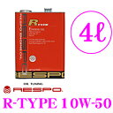 【本商品エントリーでポイント10倍!】RESPO レスポ エンジンオイル R-TYPE REO-4LR 100%化学合成 SAE:10W-50 API:SM/CF 内容量4リッター 中〜大排気量車&ターボエンジンに最適!チューニングカーにも