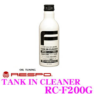 RESPO★レスポ　TANK IN CLEANER ガソリン添加タイプエンジンクリーナー 【走りながらエンジン内部の汚れをすっきり除去!!】【メーカー品番：RC-F200G】