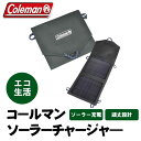 COLEMAN コールマン 22007 7.5Wソーラーチャージャー 折りたたみ式ソーラー充電器 USBポート 12Vシガーソケット2出力 スマホ、タブレットに充電 防災非常用グッズ アウトドア キャンプ 登山