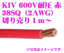 CLESEED KIV38SQRED 電気機器用ビニル絶縁電線 【KIVケーブル 600V耐圧 38SQ(2AWG) レッド】 【数量1で1mのご注文となります】