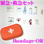 ً} ~}Zbg Bandage-OR yԍڗp hЃObY  펞 Ó 荠ȉi Õi `CX ً}Zbg LsOJ[ !!z