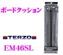 TERZO テルッツオ EM46SL ボードクッション 【シルバー】 【サーフボードをへこみから守る!】