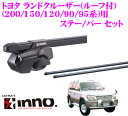 【本商品エントリーでポイント6倍!】カーメイト INNO イノー トヨタ ランドクルーザー (ルーフレール付 200/150/120/90/95系)用 ルーフキャリア取付2点セット 【ステーIN-FR+バーIN-B127セット】