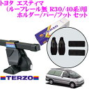 TERZO テルッツオ トヨタ エスティマ(ACR/MCR3#/4#W/AHR1#系 ルーフレール無車)用 ルーフキャリア取付3点セット 【ホルダーEH233&バーEB2&フットEF14BLセット】