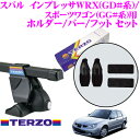 TERZO テルッツオ スバル インプレッサ WRX/インプレッサスポーツワゴン(GD#系/GG#系 サイドバイザー装着車)用 ルーフキャリア取付3点セット 【ホルダーEH382&バーEB1&フットEF37セット】