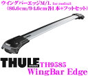 THULE★WingBarEdge M/L 9585 スーリー ウイングバーエッジM/L TH9585 ルーフレール付車用フット一体型ベースキャリア