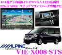 アルパイン★Alpine Style VIE-X008-STS ステップワゴンスパーダ専用(H24/4〜現在)4×4地デジチューナー搭載8.0インチワイドWVGA・DVDビデオ/Bluetooth/USB内蔵AV一体型32GB SDHCナビゲーション