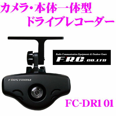 FRC FC-DR101 カメラ・本体一体型 ドライブレコーダー 【逆光・霧補正機能搭載 】...:creer:10014731