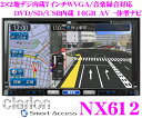 クラリオン★NX612 2×2地デジチューナー/7.0インチワイドVGA/DVD-VIDEO(DVD-VR対応)/USB内蔵16GB AV一体型SDナビゲーション