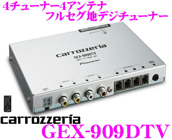 カロッツェリア★GEX-909DTV 4チューナー4アンテナ フルセグ地デジチューナー