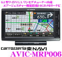 カロッツェリア楽ナビ★AVIC-MRP006 ワンセグチューナー搭載6.1インチワイドVGA 16GBポータブルナビゲーション